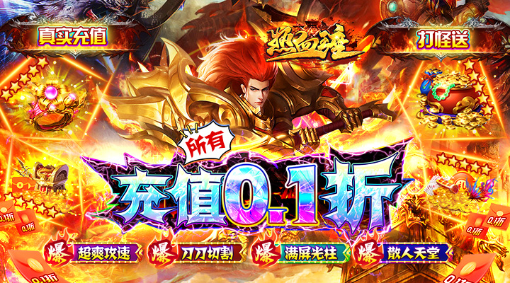 【新游推荐】热血王座（0.1折剑神爽送充）今日07:30首发上线