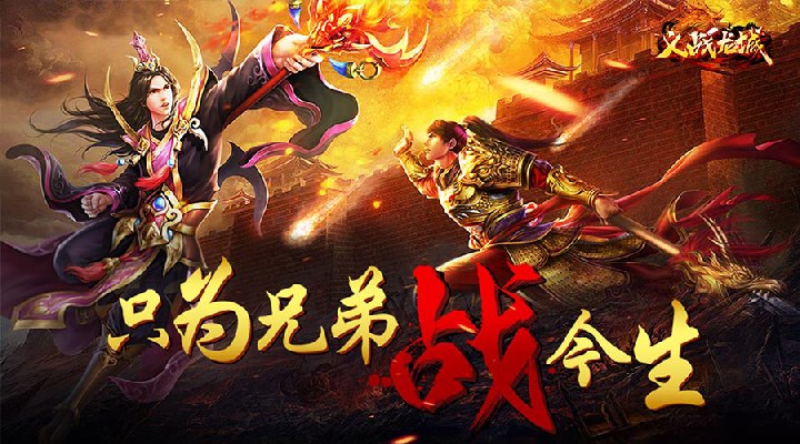 【新游推荐】义战龙城（0.1折）今日07:30首发上线