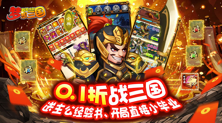 【新游推荐】群英传奇-梦想三国（0.1折战三国）今日07:30首发上线