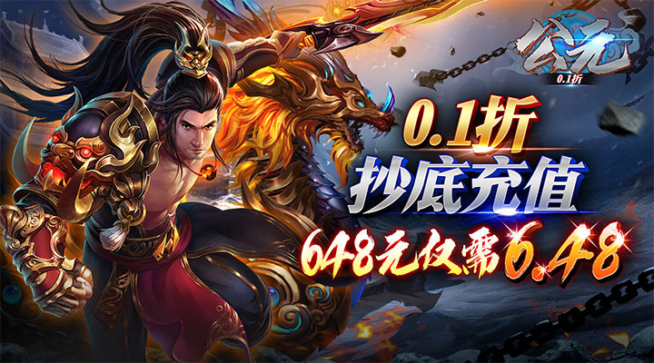 【新游推荐】公元（首续0.1折）今日07:30首发上线