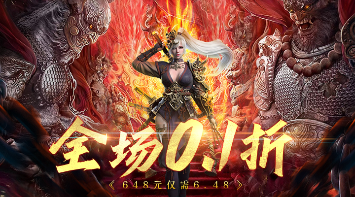 【新游推荐】破晓九天（首续0.1折）今日07:30首发上线