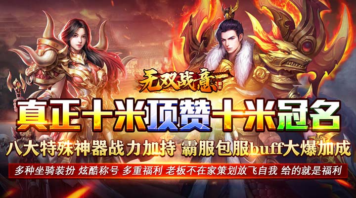 【新游推荐】无双战意（亿万霸服超超变）今日07:30首发上线