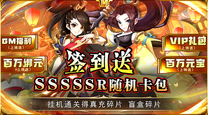 【新游推荐】勇闯女儿国（无限刷充买断）今日07:30首发上线