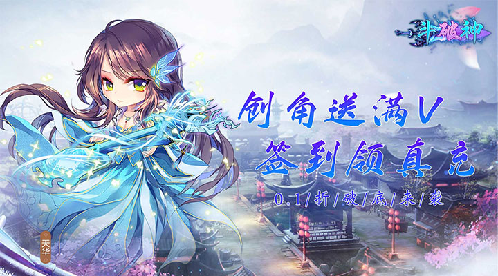【新游推荐】斗破神（首续0.1折）今日08:30首发上线