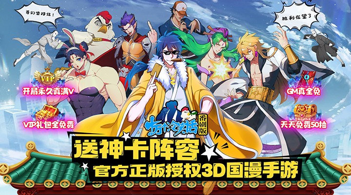 【新游推荐】十万个冷笑话番剧版（送神卡阵容）今日08:30首发上线