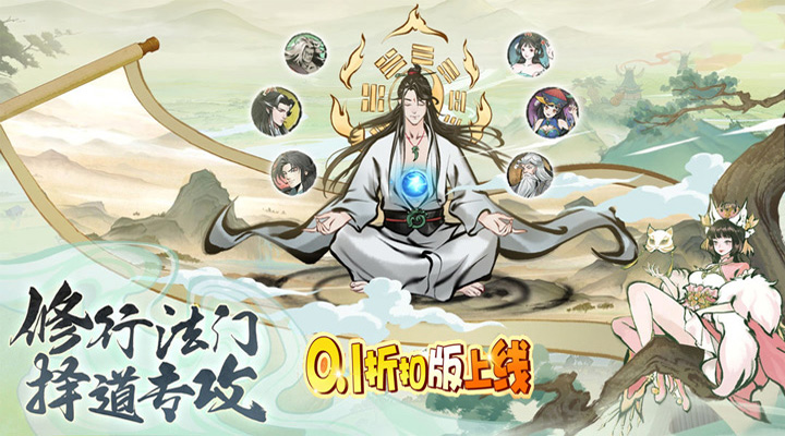 【新游推荐】夺宝英雄（0.1折爽修仙）今日08:30首发上线