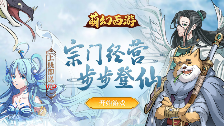 【新游推荐】萌幻西游（首续0.1折）今日08:30首发上线
