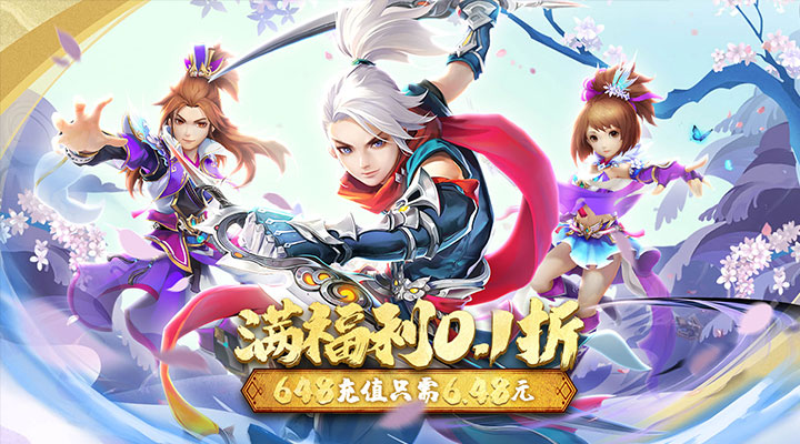 【新游推荐】萌妖来袭（满福利0.1折）今日07:30首发上线