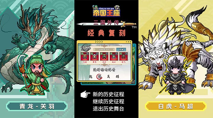 【新游推荐】帝国王座（永久0.1折）今日07:30首发上线