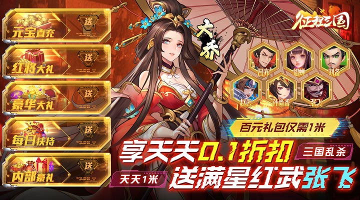 【新游推荐】征程三国（每日扶持0.1折）今日07:30首发上线