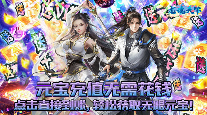 【新游推荐】龙魂天下（首续0.1折）今日18:04首发上线