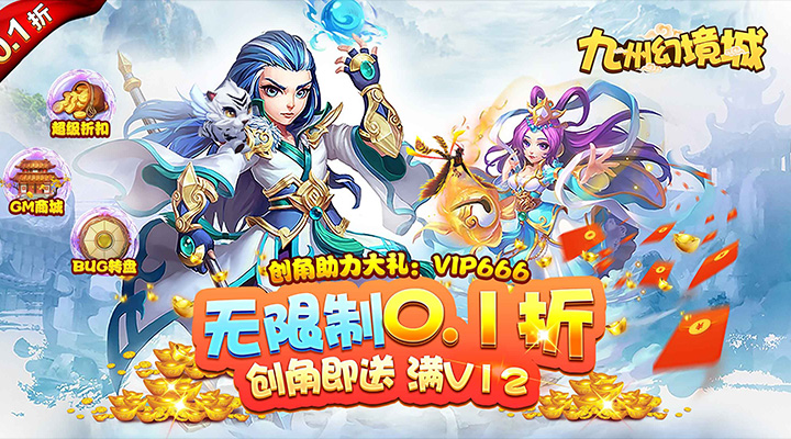 【新游推荐】九州幻境城（0.1折扣服）今日07:30首发上线