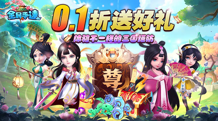 【新游推荐】全民手速（首续0.1折）今日07:30首发上线