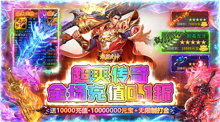 【新游推荐】雄霸武神（永久0.1折）今日07:30首发上线