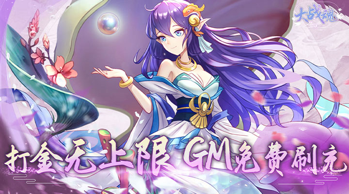 【新游推荐】大战魂（零氪GM盲盒）今日07:30首发上线