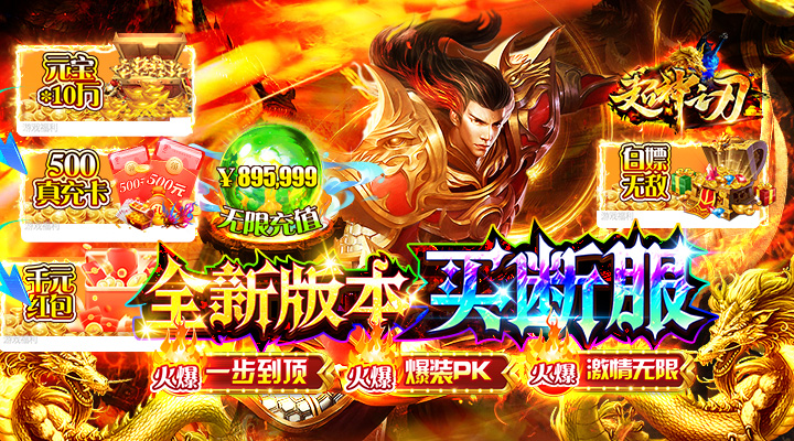 【新游推荐】超神之刃（无限送充买断版）今日07:30首发上线