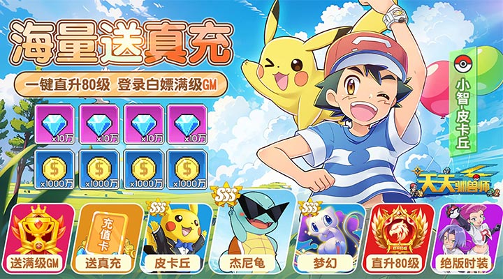 【新游推荐】天天驯兽师（送神宠超梦满级GM）今日07:30首发上线