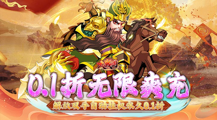 【新游推荐】大战国（0.1折无限充）今日07:30首发上线