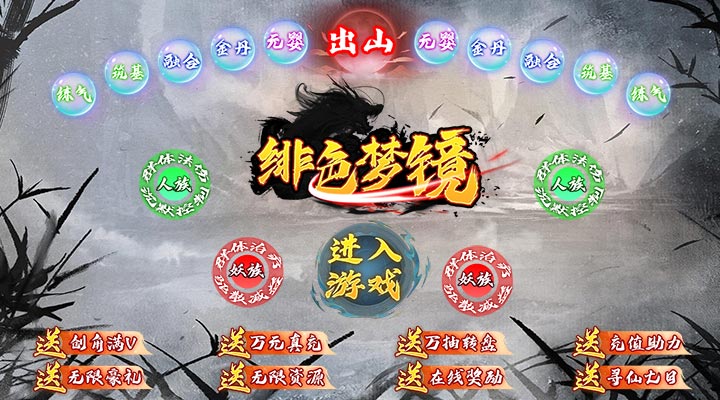 【新游推荐】绯色梦境（文字修真终生0.1折）今日07:30首发上线