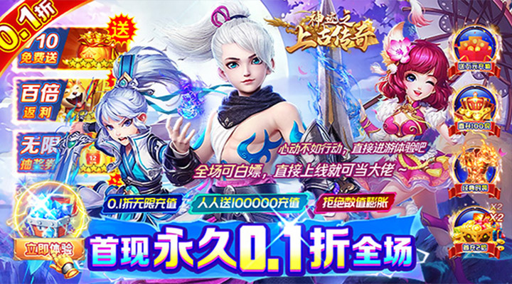 【新游推荐】神迹之上古传奇（永久0.1折无限充）今日07:30首发上线