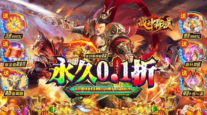 【新游推荐】战神霸域（内置0.1折狂暴神技）今日07:30首发上线