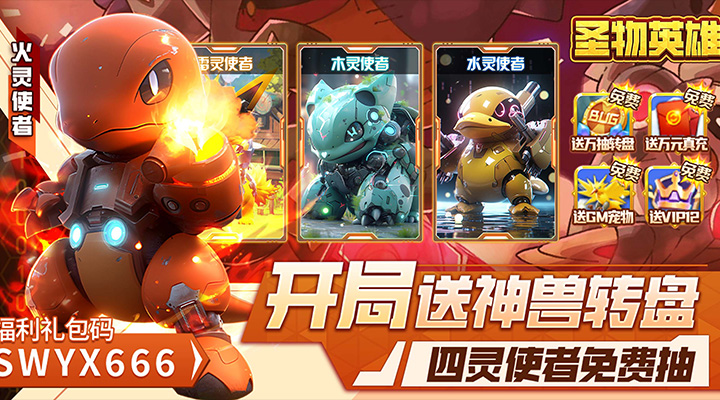 【新游推荐】圣物英雄（送满星神话万抽）今日07:30首发上线