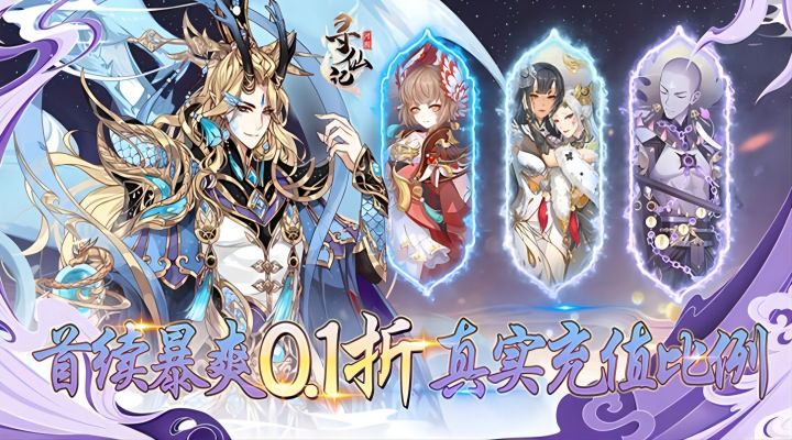 【新游推荐】河图寻仙记（首续0.1折）今日07:30首发上线