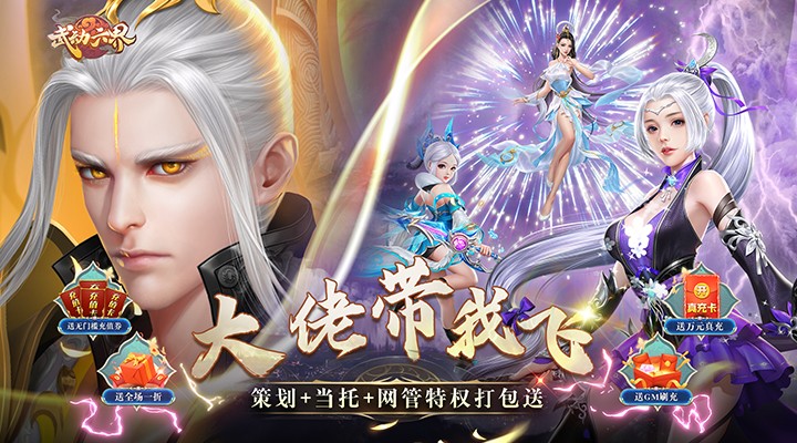 【新游推荐】武动六界（大佬带我飞）今日07:30首发上线