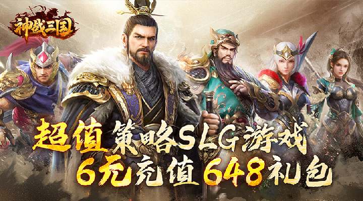【新游推荐】神战三国（0.1折）今日09:00首发上线