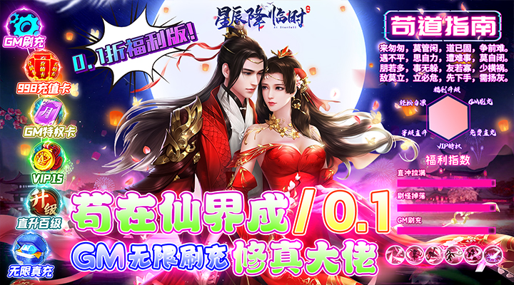 【新游推荐】星辰降临时（0.1折苟成修仙大佬）今日07:30首发上线