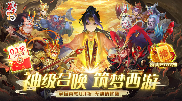 【新游推荐】兽王降临（0.1折）今日07:30首发上线