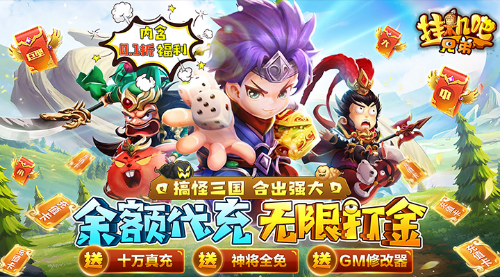 【新游推荐】挂机吧兄弟（删档内测）今日08:30首发上线