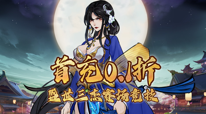 【新游推荐】九剑（0.1折仙侠）今日07:30首发上线