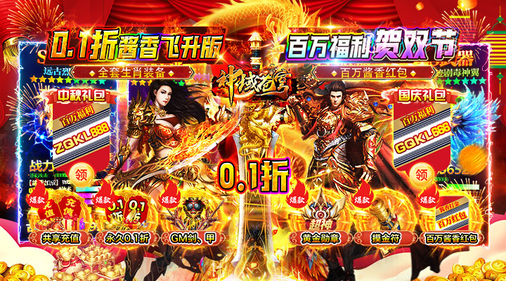 【新游推荐】神域苍穹（内置0.1折酱香版）今日07:30首发上线