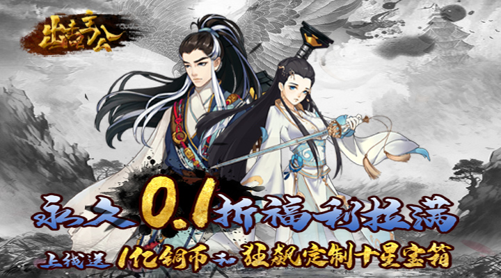 【新游推荐】出击吧主公（畅玩0.1折）今日07:30首发上线