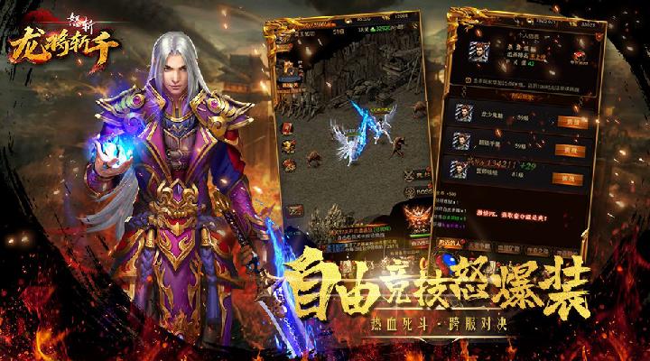 【新游推荐】龙将斩千（首续0.1折）今日09:00首发上线