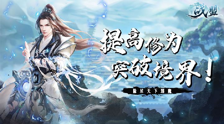 【新游推荐】战盟（0.1折）今日09:00首发上线