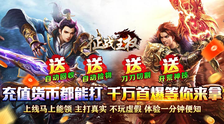 【新游推荐】征战王权（领亿万红包爽服）今日07:30首发上线