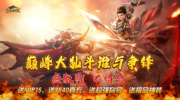 【新游推荐】沙城之战（无限乱斗折扣）今日07:30首发上线