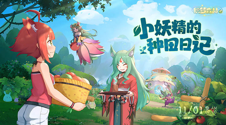 【新游推荐】织梦森林今日08:30首发上线