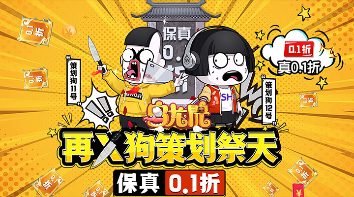 【新游推荐】乌龙院之活宝传奇（保真0.1折）今日07:30首发上线