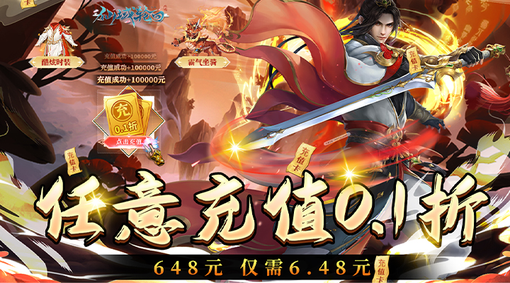 【新游推荐】仙域轮回（无限制0.1折）今日07:30首发上线