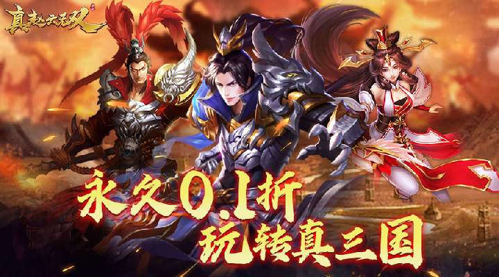 【新游推荐】真赵云无双（0.1折）今日07:30首发上线