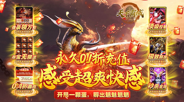 【新游推荐】天下霸域（首续0.1折）今日07:30首发上线