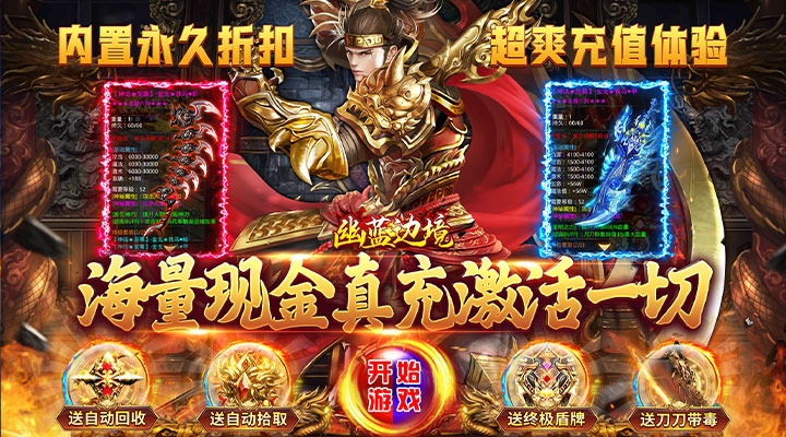 【新游推荐】幽蓝边境-内置折扣爽爆充今日07:30首发上线