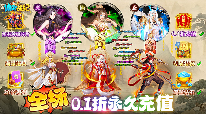 【新游推荐】仙宫战纪 （永久0.1折）今日08:30首发上线