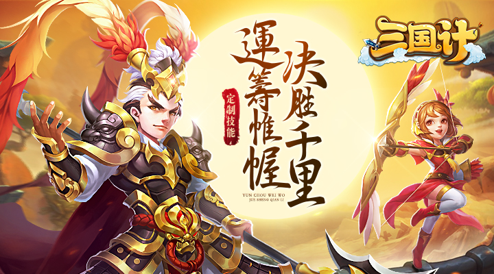 【新游推荐】三国计（0.1折福利版）今日17:21首发上线