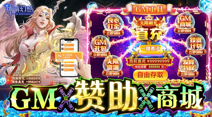 【新游推荐】神谕幻想（GM赞助商城）今日08:30首发上线