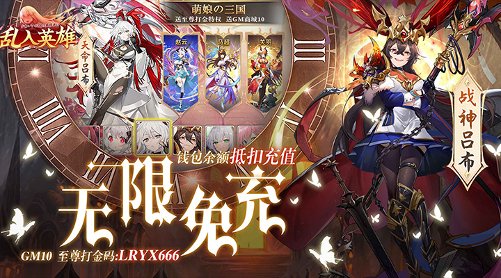 【新游推荐】乱入英雄（送GM特权无限免充）今日07:30首发上线