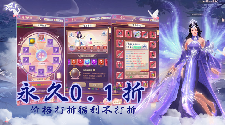 【新游推荐】万仙萌（0.1折）今日07:30首发上线